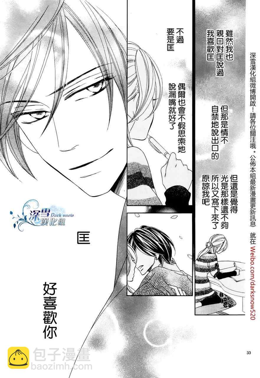 黑鳥戀人(BLACK BIRD) - 第71話 - 5