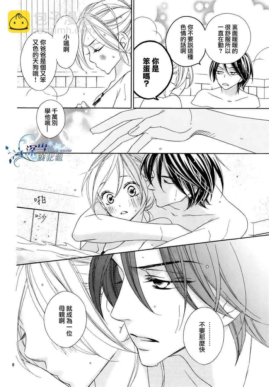 黑鳥戀人(BLACK BIRD) - 第71話 - 2