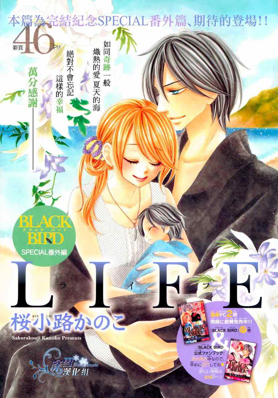 黑鳥戀人(BLACK BIRD) - 外傳：第2話  番外篇2 - 1