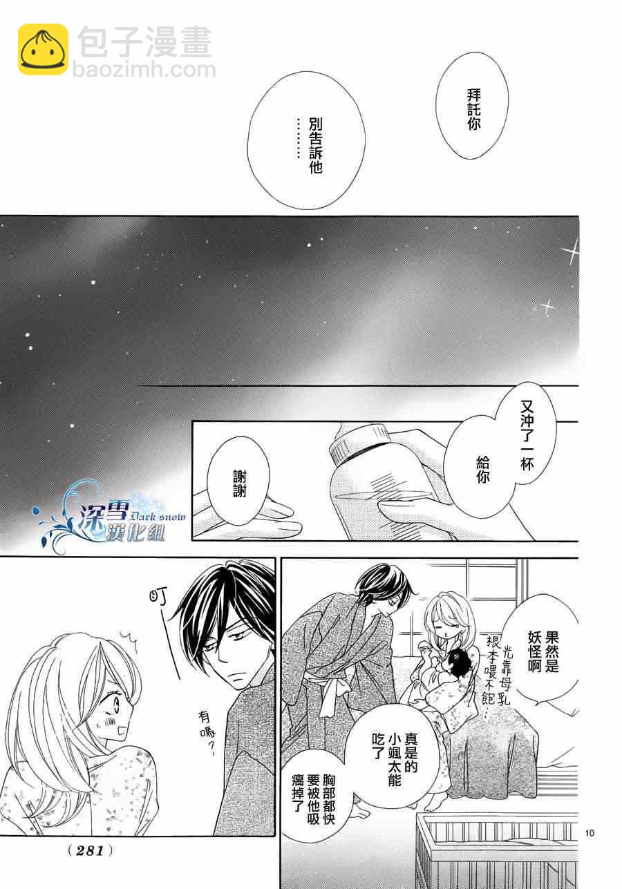 黑鳥戀人(BLACK BIRD) - 外傳：第2話  番外篇2 - 3