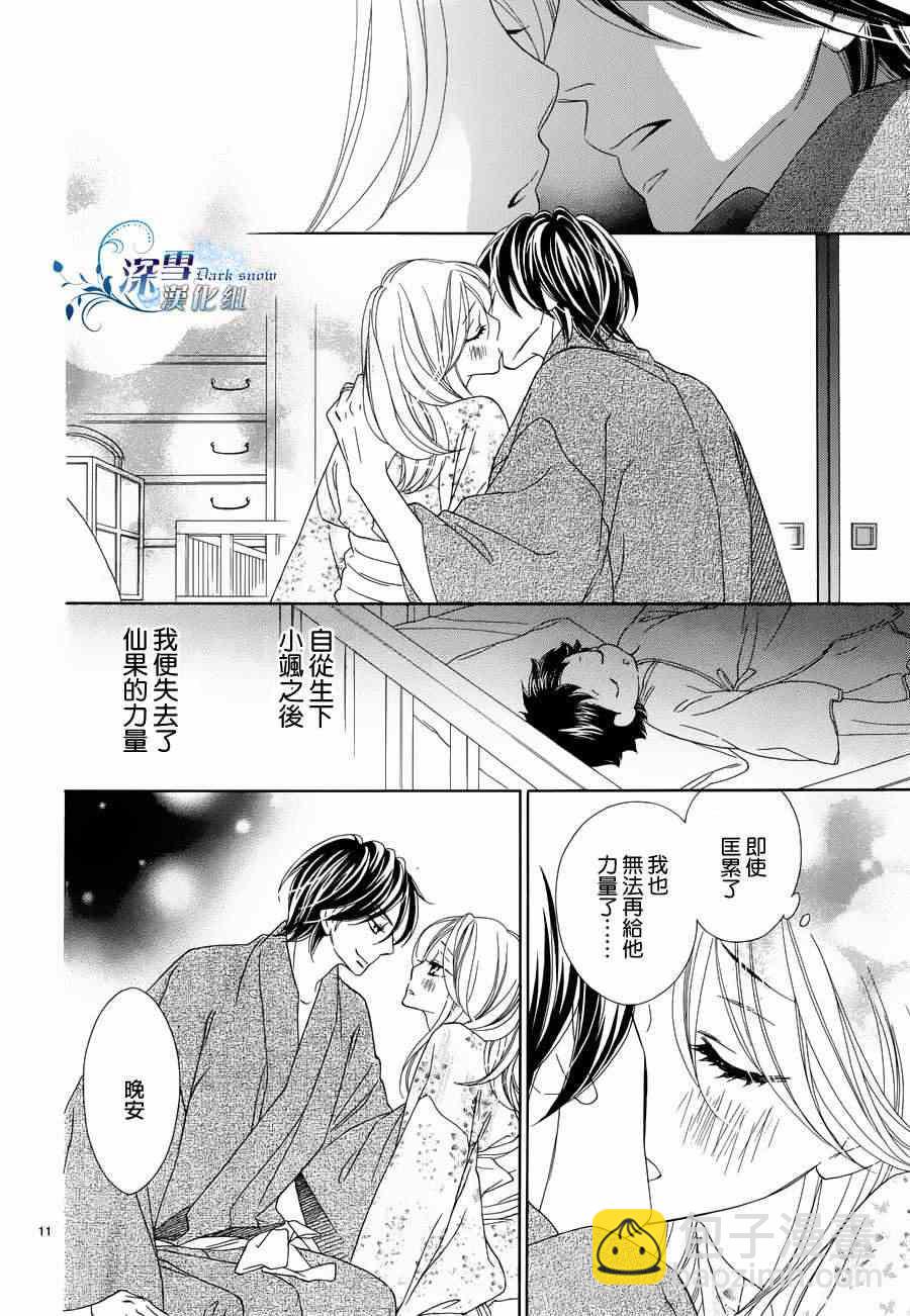 黑鳥戀人(BLACK BIRD) - 外傳：第2話  番外篇2 - 4