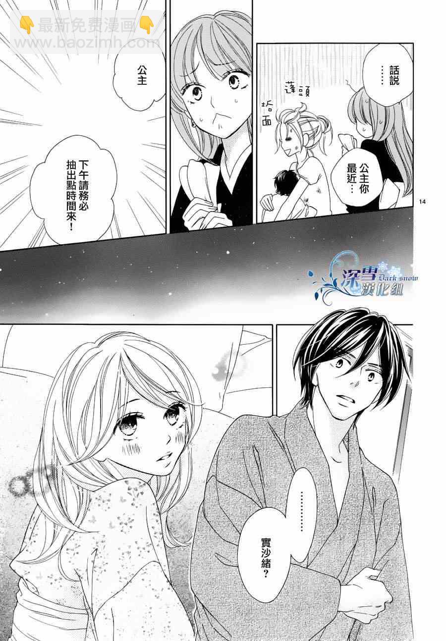 黑鳥戀人(BLACK BIRD) - 外傳：第2話  番外篇2 - 7