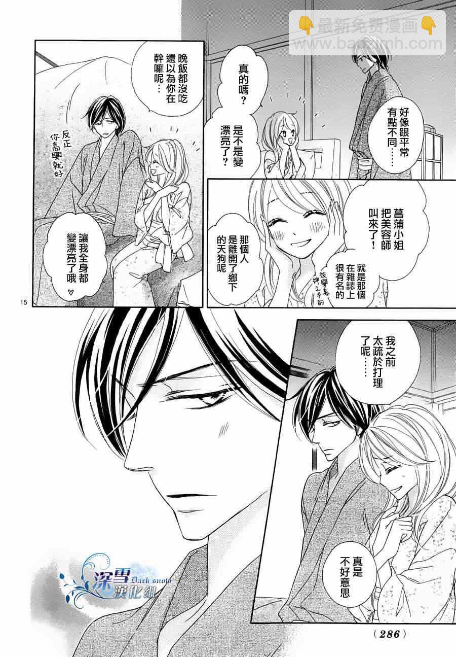 黑鳥戀人(BLACK BIRD) - 外傳：第2話  番外篇2 - 1