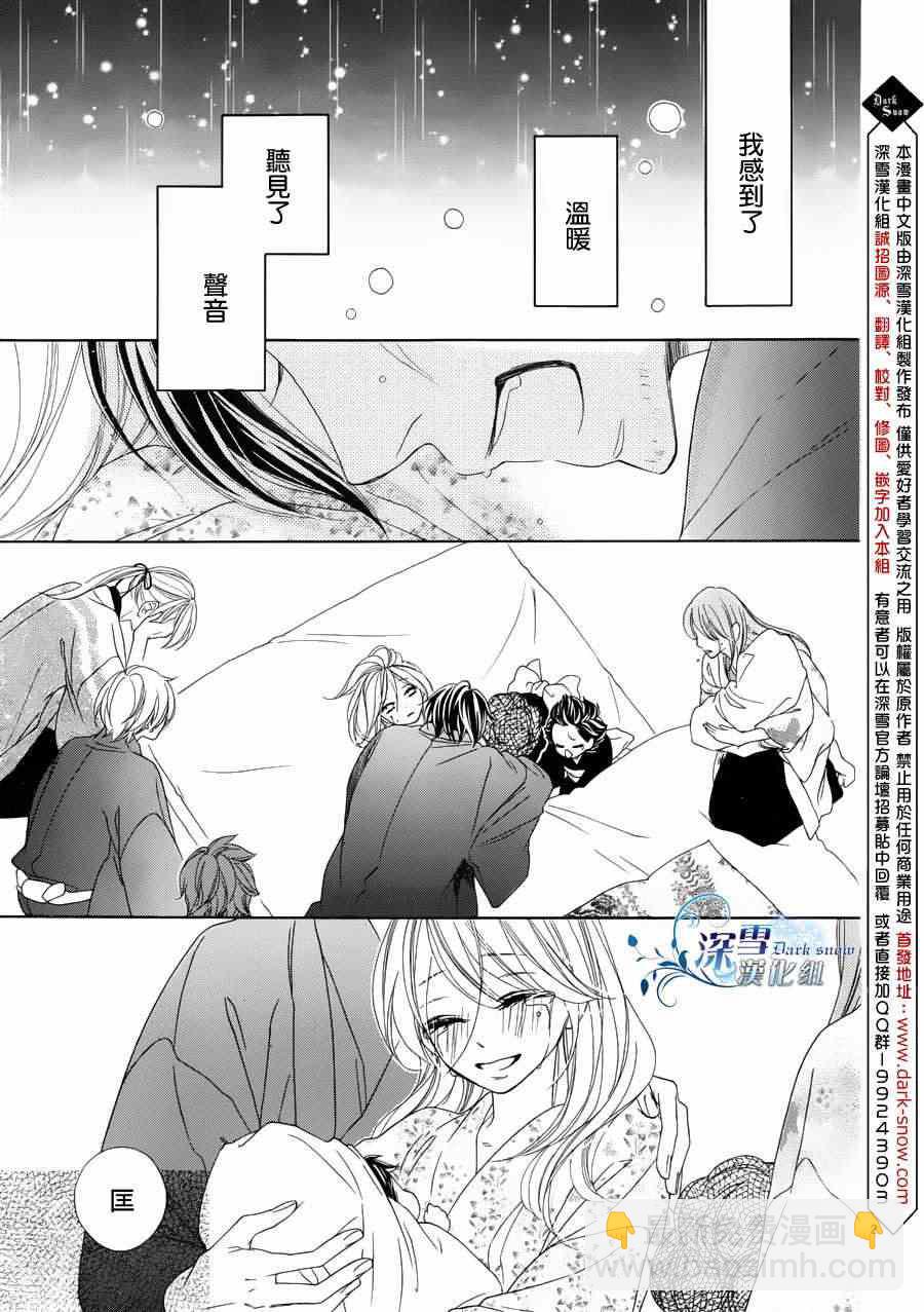 黑鳥戀人(BLACK BIRD) - 外傳：第2話  番外篇2 - 2