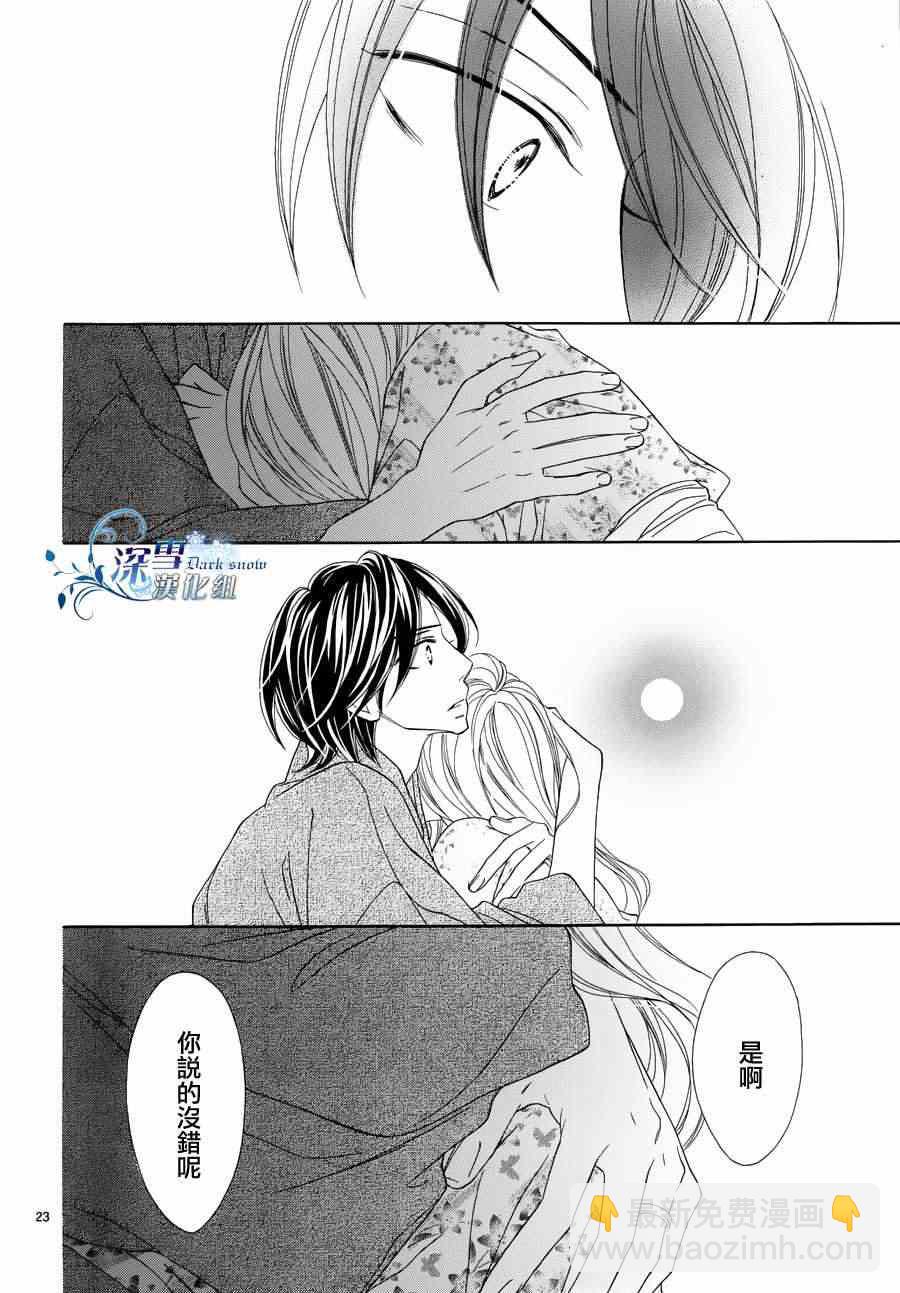 黑鳥戀人(BLACK BIRD) - 外傳：第2話  番外篇2 - 2