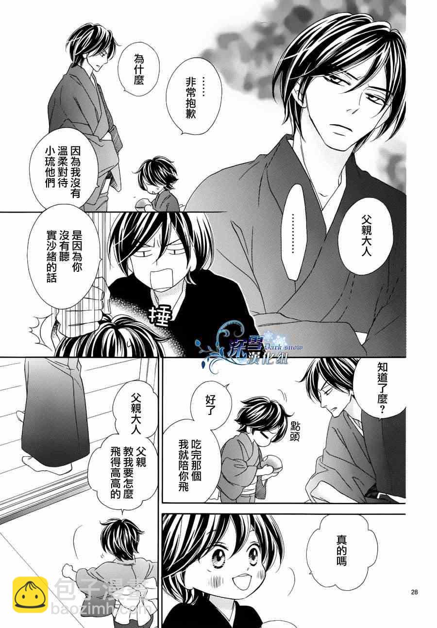 黑鳥戀人(BLACK BIRD) - 外傳：第2話  番外篇2 - 7