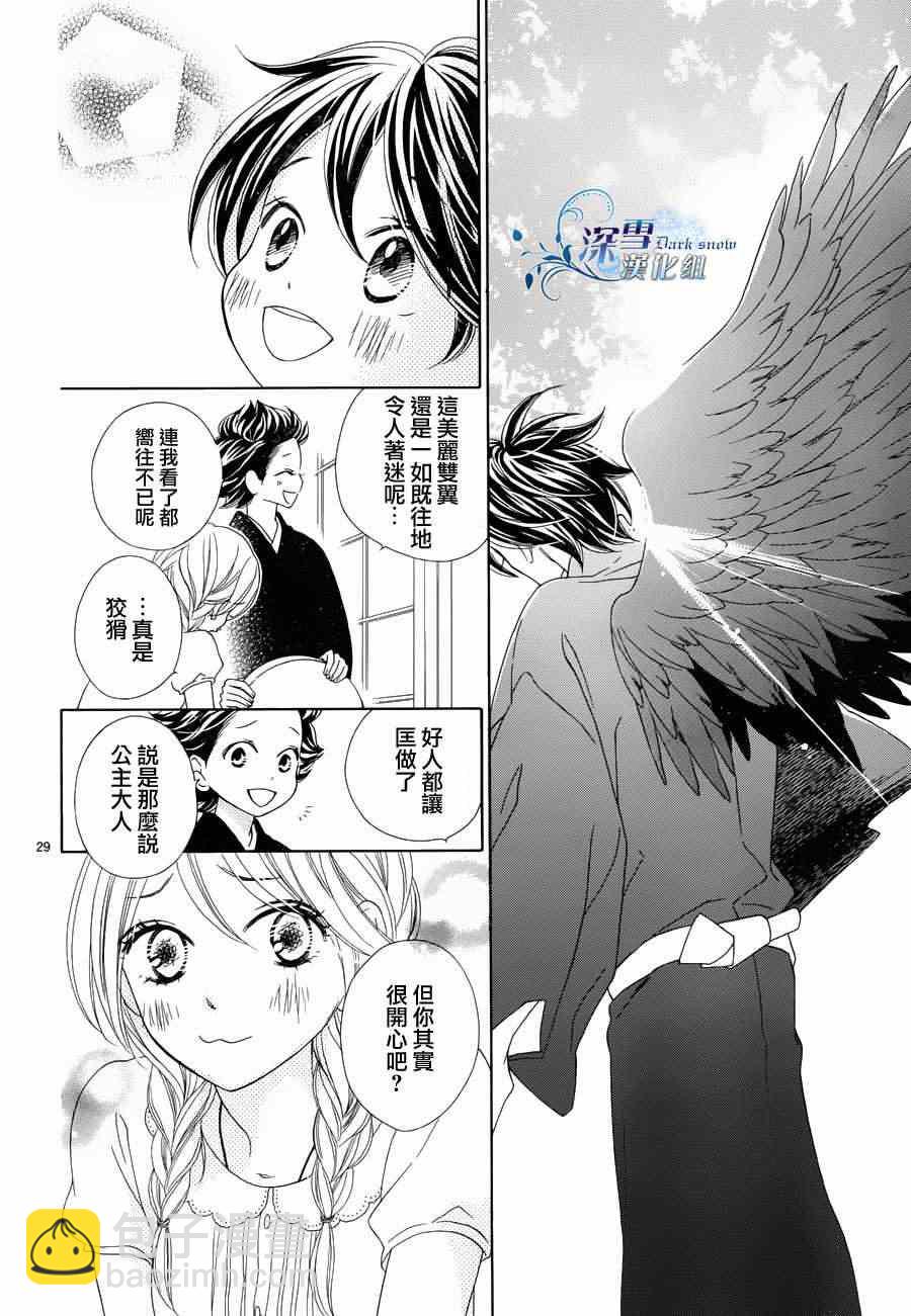 黑鳥戀人(BLACK BIRD) - 外傳：第2話  番外篇2 - 1