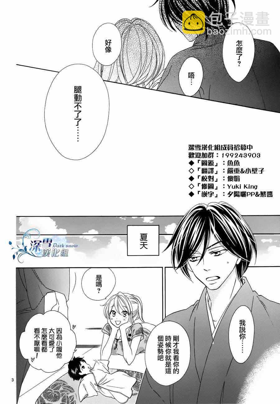 黑鳥戀人(BLACK BIRD) - 外傳：第2話  番外篇2 - 3