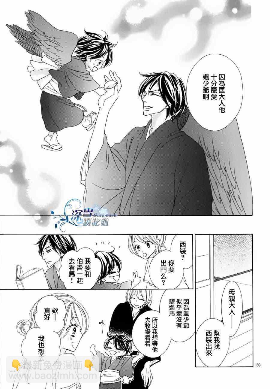 黑鳥戀人(BLACK BIRD) - 外傳：第2話  番外篇2 - 2