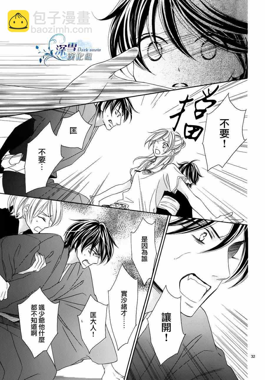 黑鳥戀人(BLACK BIRD) - 外傳：第2話  番外篇2 - 4