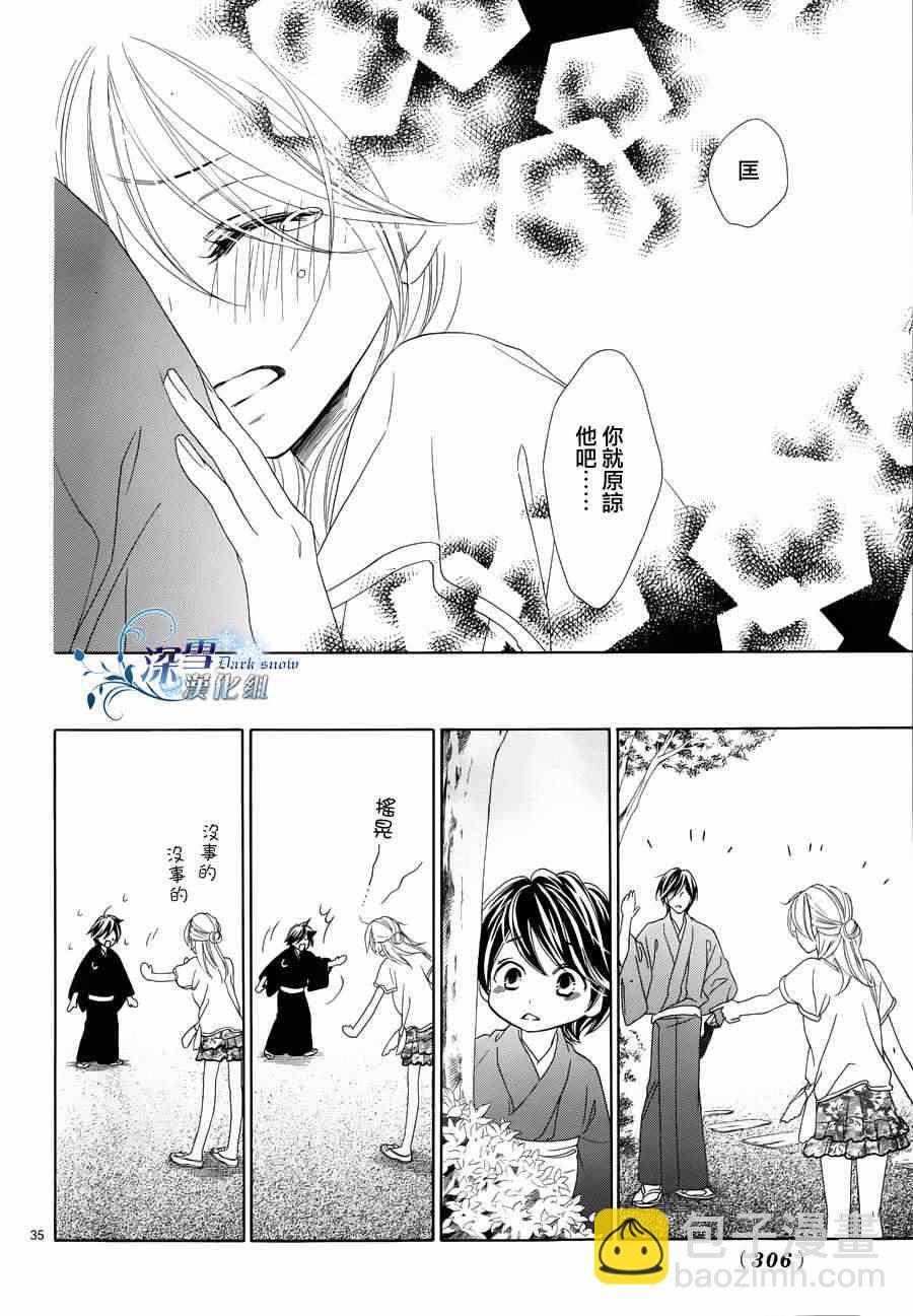 黑鳥戀人(BLACK BIRD) - 外傳：第2話  番外篇2 - 7