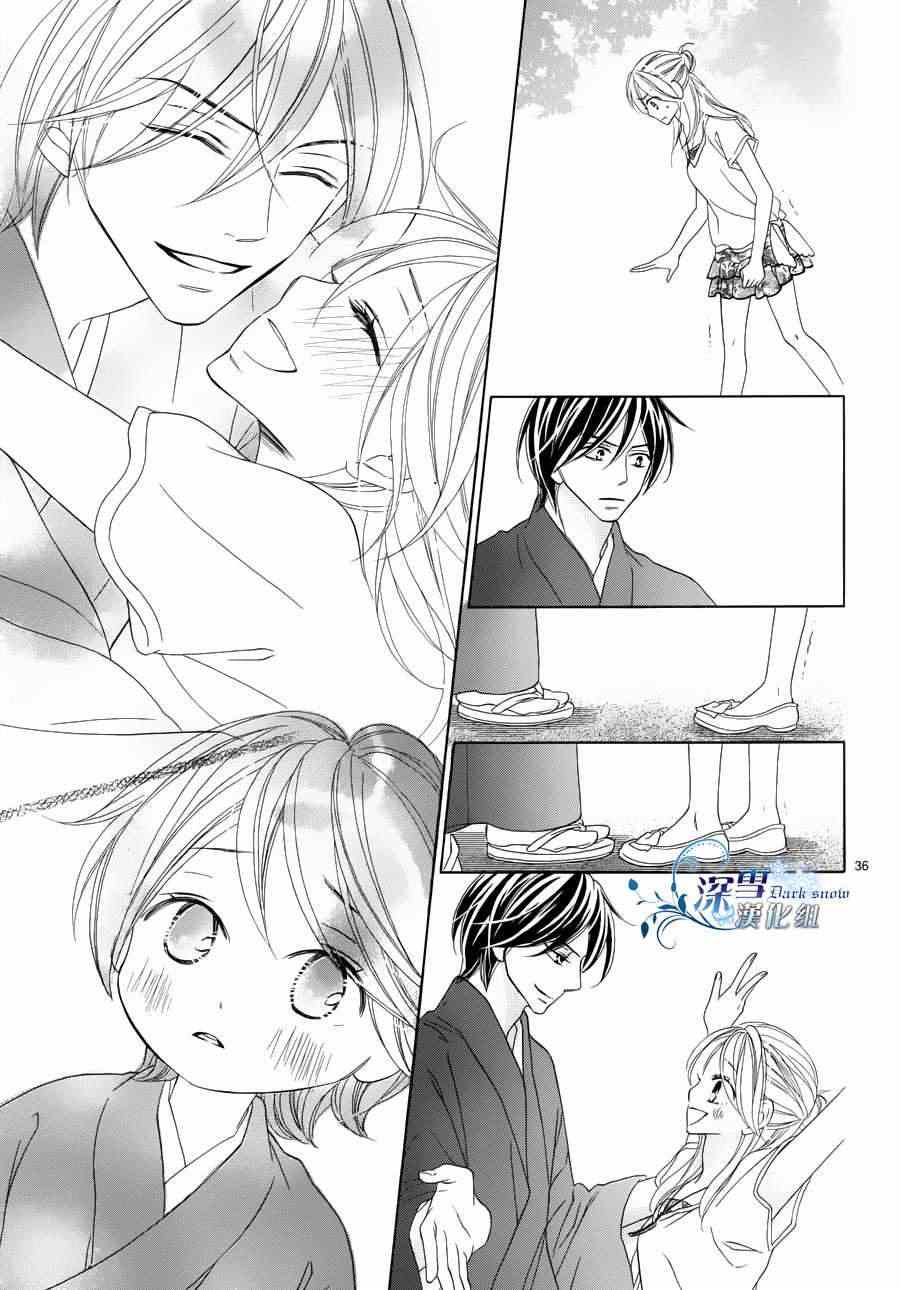 黑鳥戀人(BLACK BIRD) - 外傳：第2話  番外篇2 - 1