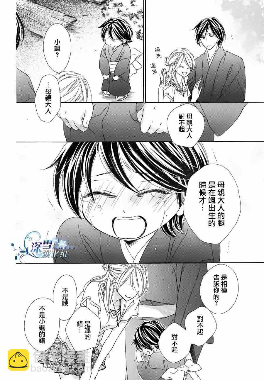 黑鳥戀人(BLACK BIRD) - 外傳：第2話  番外篇2 - 2