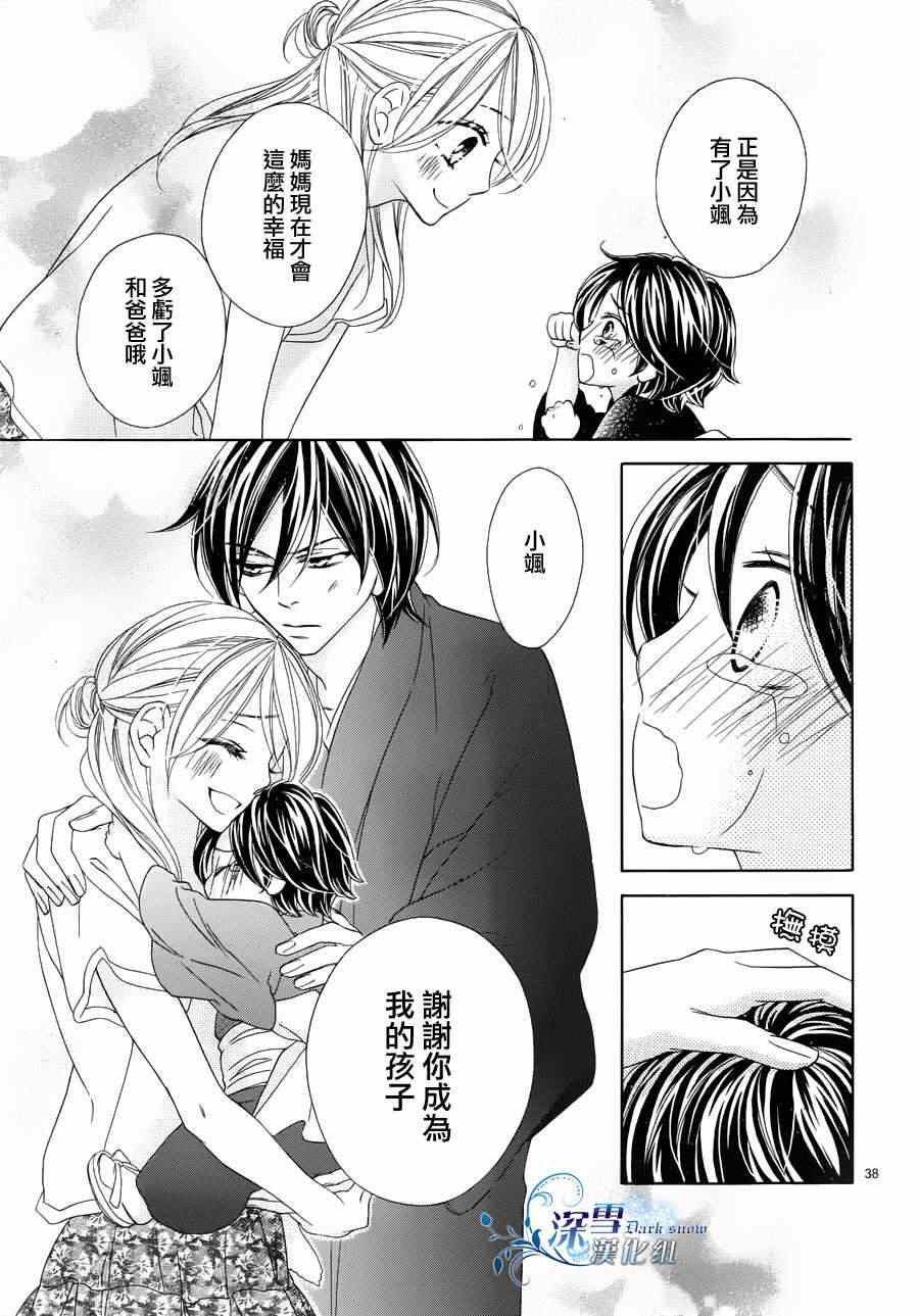 黑鳥戀人(BLACK BIRD) - 外傳：第2話  番外篇2 - 3