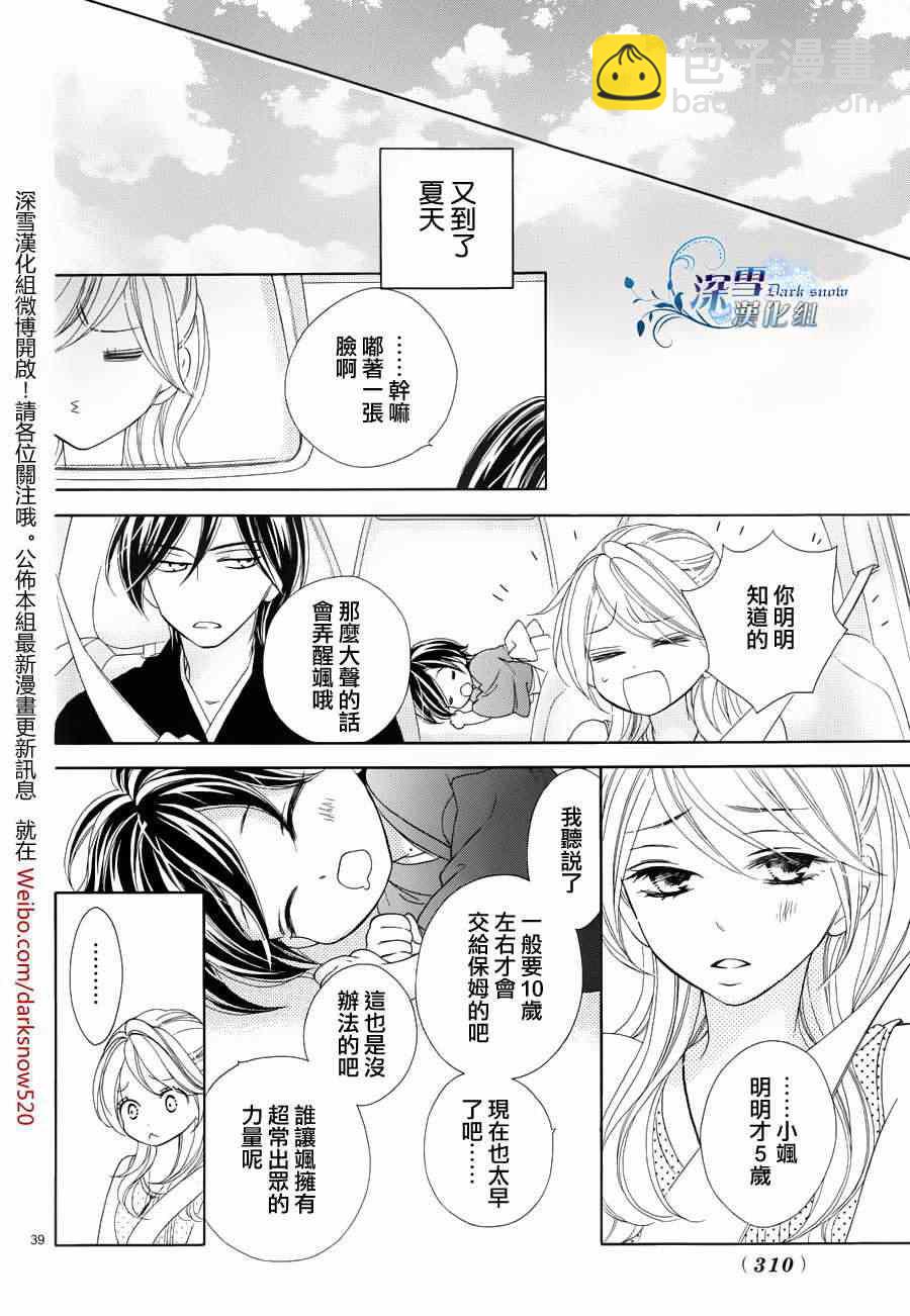 黑鳥戀人(BLACK BIRD) - 外傳：第2話  番外篇2 - 4