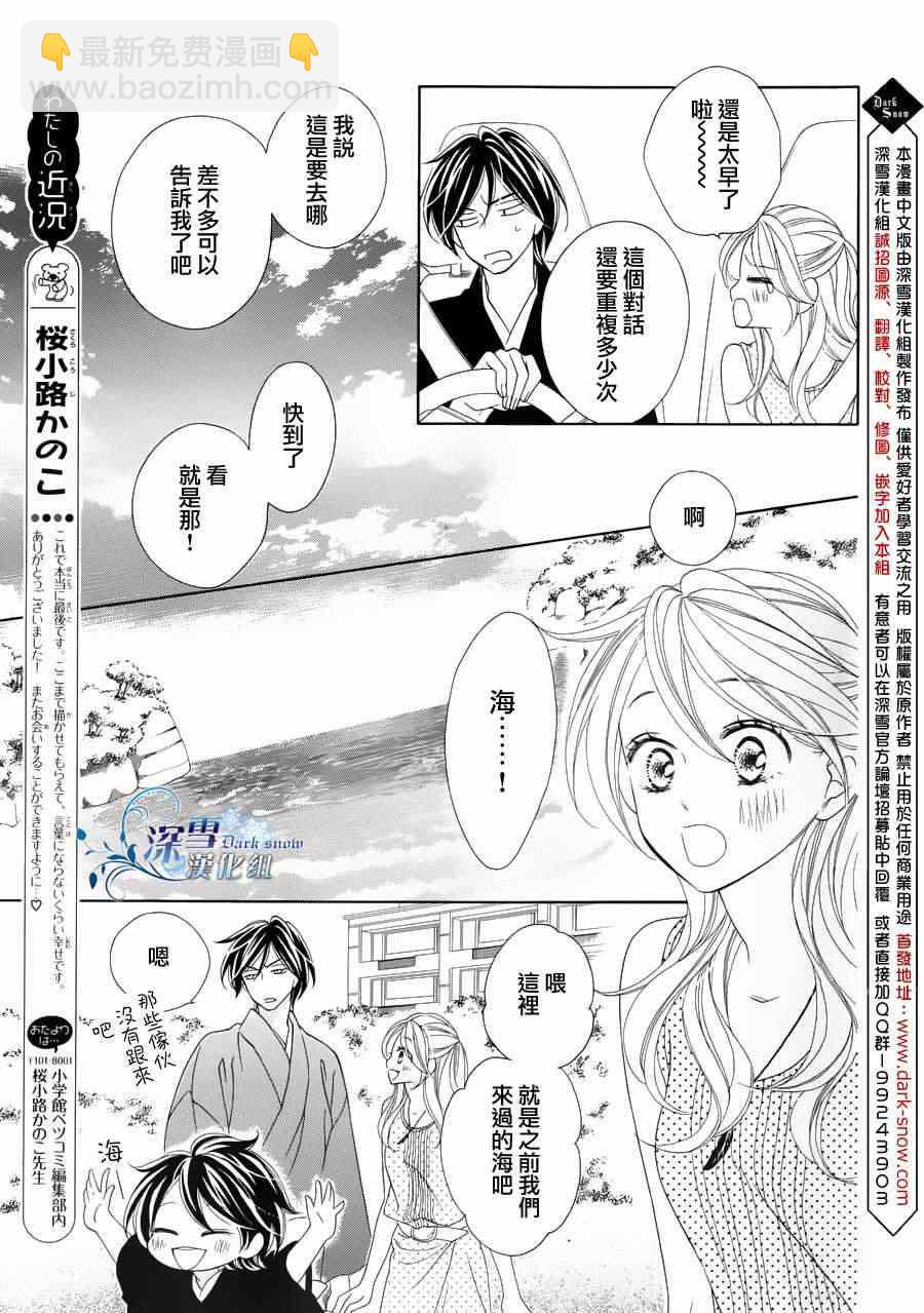 黑鳥戀人(BLACK BIRD) - 外傳：第2話  番外篇2 - 5