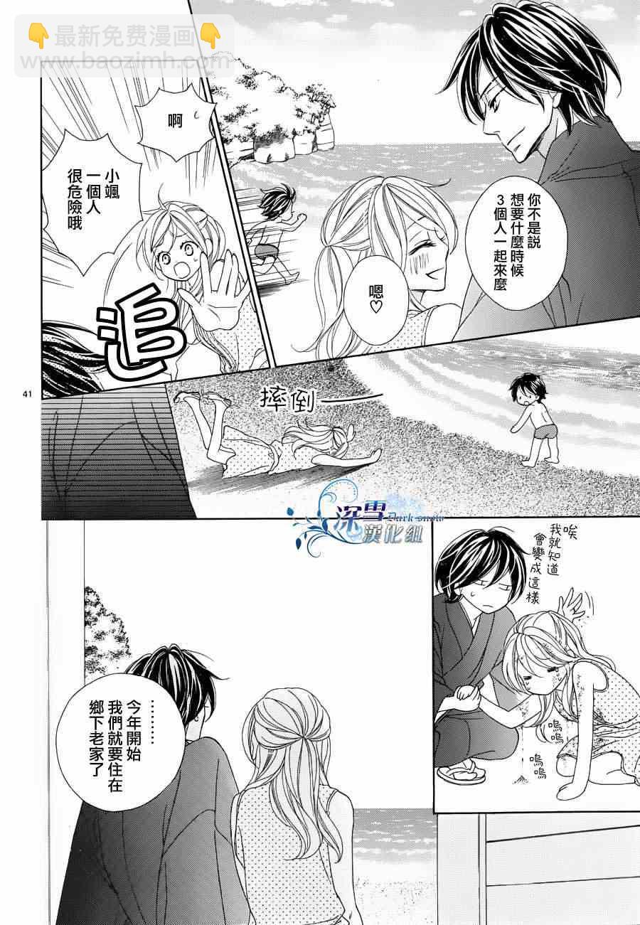 黑鳥戀人(BLACK BIRD) - 外傳：第2話  番外篇2 - 6