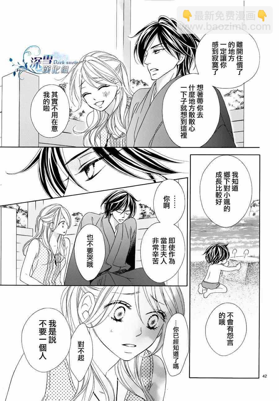 黑鳥戀人(BLACK BIRD) - 外傳：第2話  番外篇2 - 7