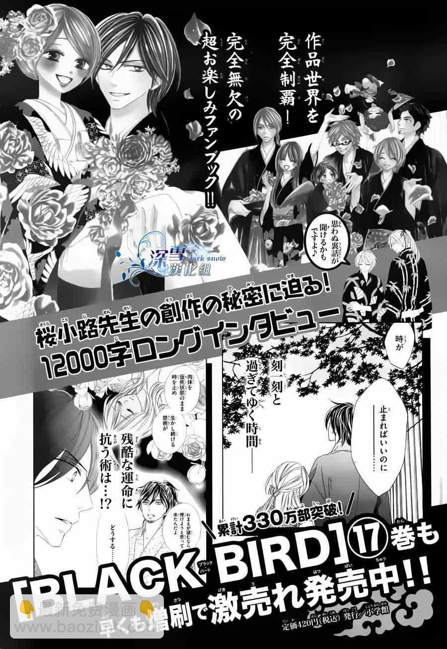 黑鳥戀人(BLACK BIRD) - 外傳：第2話  番外篇2 - 4