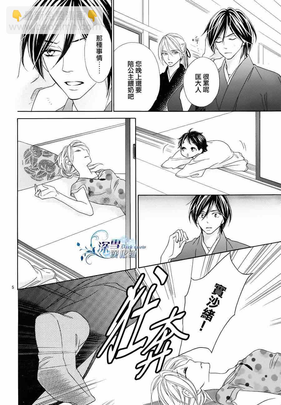 黑鳥戀人(BLACK BIRD) - 外傳：第2話  番外篇2 - 5