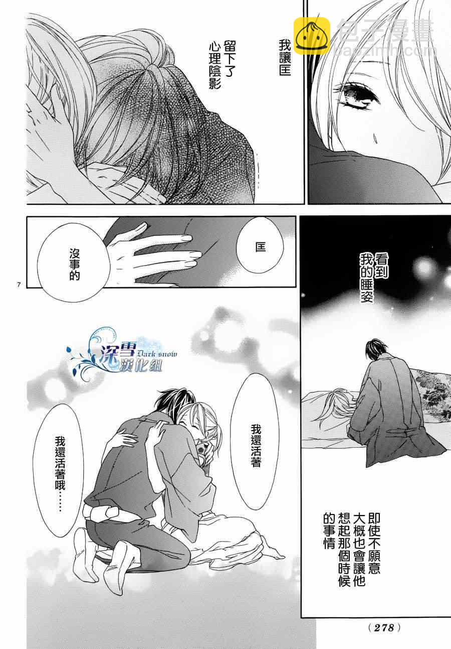 黑鳥戀人(BLACK BIRD) - 外傳：第2話  番外篇2 - 7