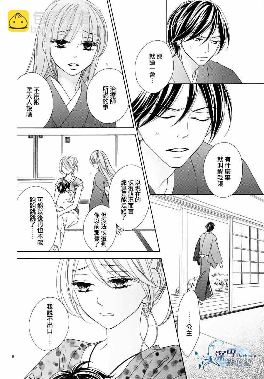 黑鳥戀人(BLACK BIRD) - 外傳：第2話  番外篇2 - 2