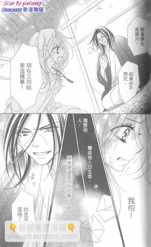 黑鳥戀人(BLACK BIRD) - 第6卷(3/4) - 5