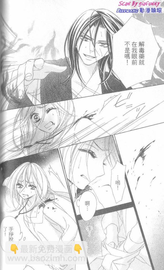 黑鳥戀人(BLACK BIRD) - 第6卷(3/4) - 6