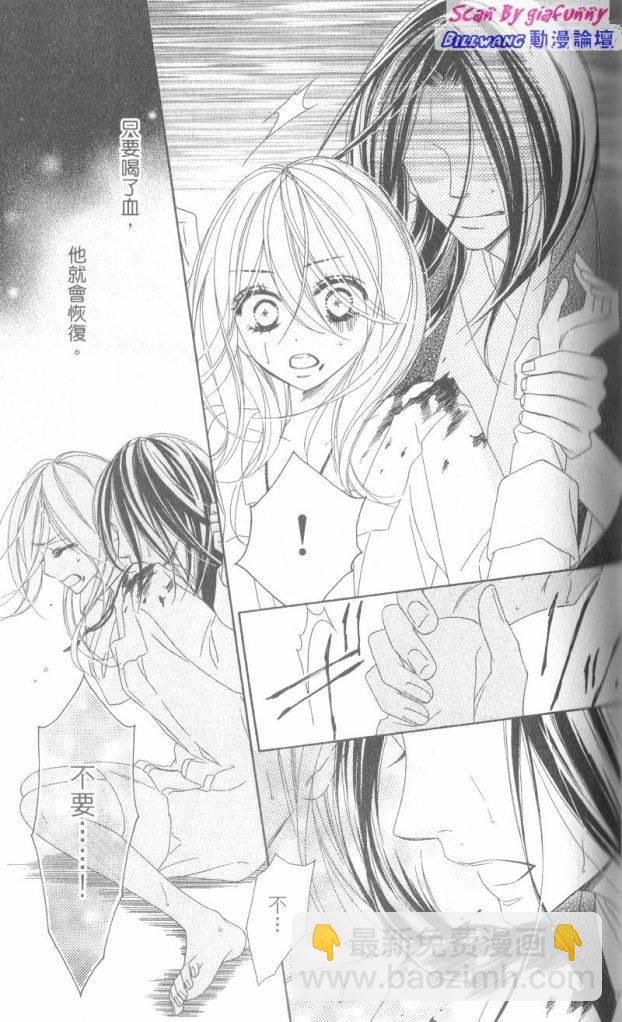 黑鳥戀人(BLACK BIRD) - 第6卷(3/4) - 7