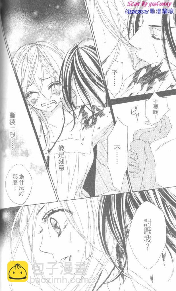 黑鳥戀人(BLACK BIRD) - 第6卷(3/4) - 8