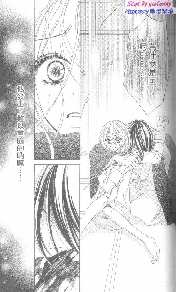 黑鳥戀人(BLACK BIRD) - 第6卷(3/4) - 1