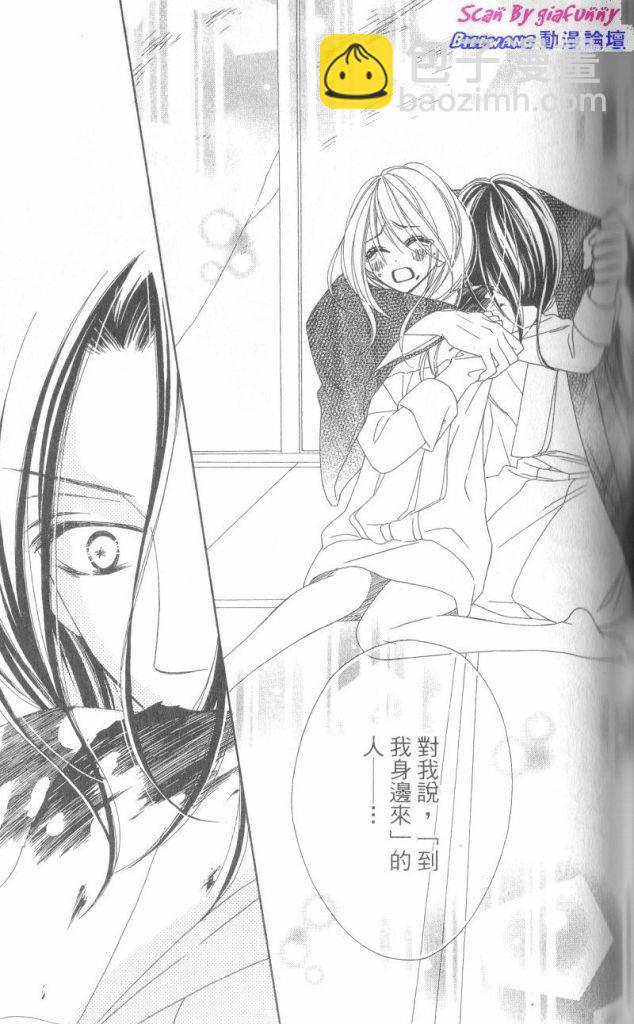 黑鳥戀人(BLACK BIRD) - 第6卷(3/4) - 3