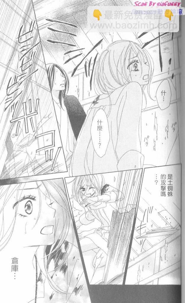 黑鳥戀人(BLACK BIRD) - 第6卷(3/4) - 5