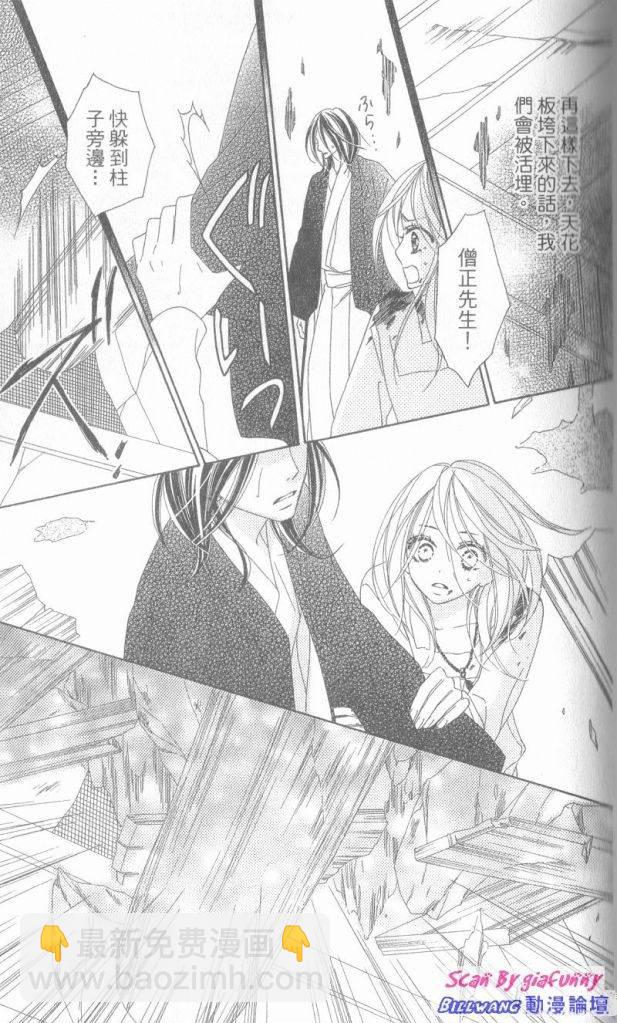 黑鳥戀人(BLACK BIRD) - 第6卷(3/4) - 7