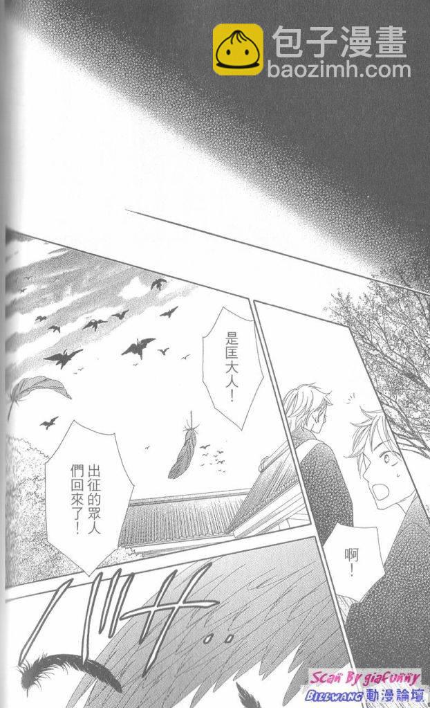 黑鳥戀人(BLACK BIRD) - 第6卷(3/4) - 4