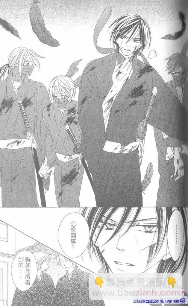 黑鳥戀人(BLACK BIRD) - 第6卷(3/4) - 5