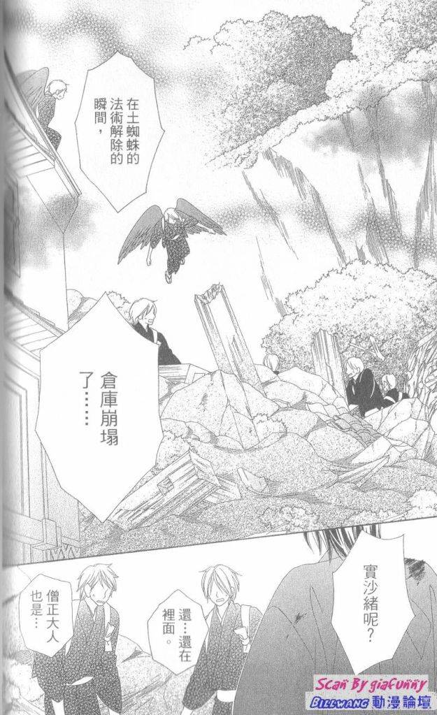 黑鳥戀人(BLACK BIRD) - 第6卷(3/4) - 6