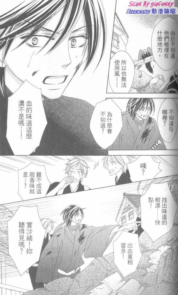 黑鳥戀人(BLACK BIRD) - 第6卷(3/4) - 7