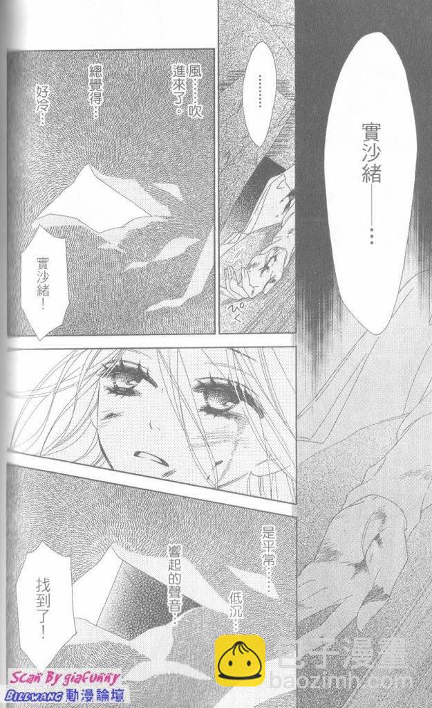 黑鳥戀人(BLACK BIRD) - 第6卷(3/4) - 8