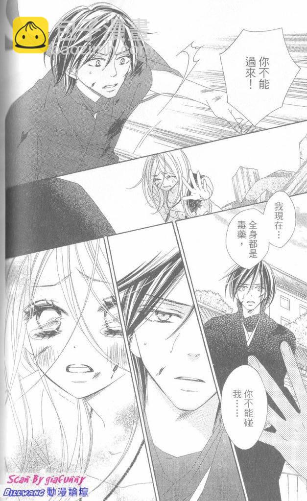 黑鳥戀人(BLACK BIRD) - 第6卷(3/4) - 4