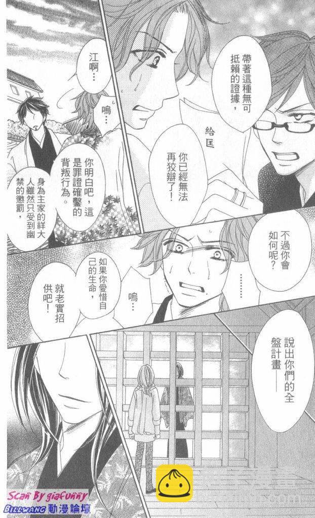黑鳥戀人(BLACK BIRD) - 第6卷(1/4) - 5
