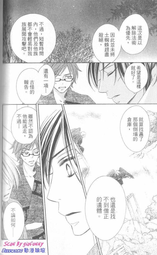 黑鳥戀人(BLACK BIRD) - 第6卷(3/4) - 2