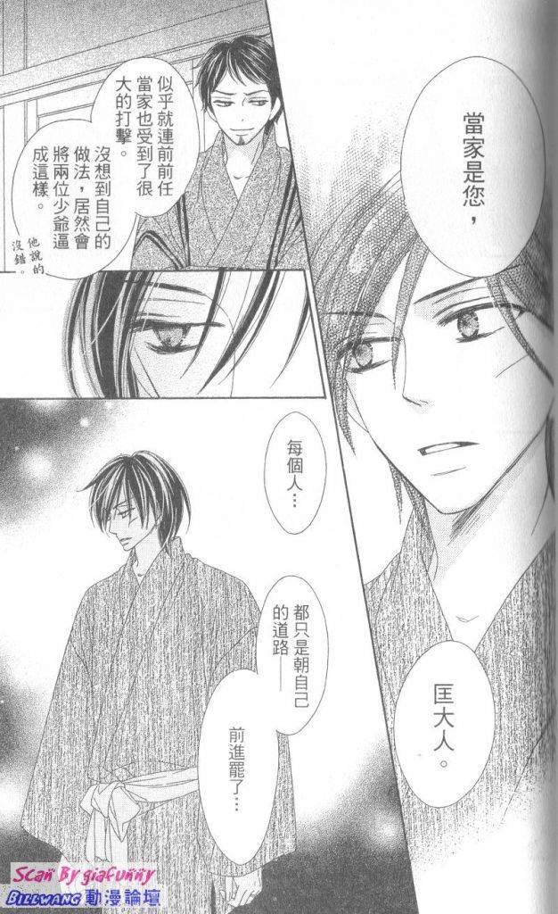 黑鳥戀人(BLACK BIRD) - 第6卷(3/4) - 3