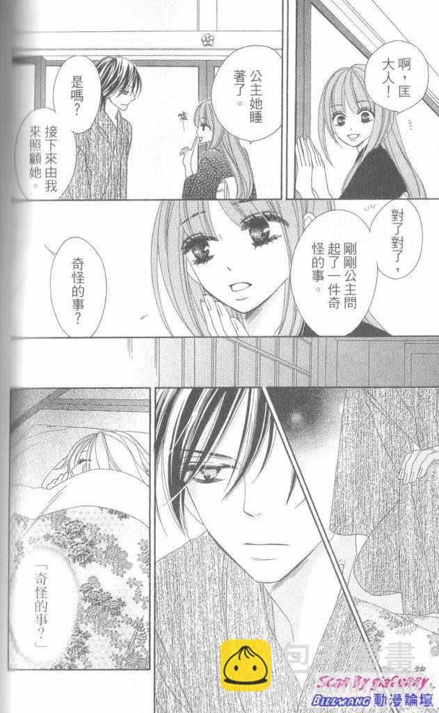 黑鳥戀人(BLACK BIRD) - 第6卷(3/4) - 4