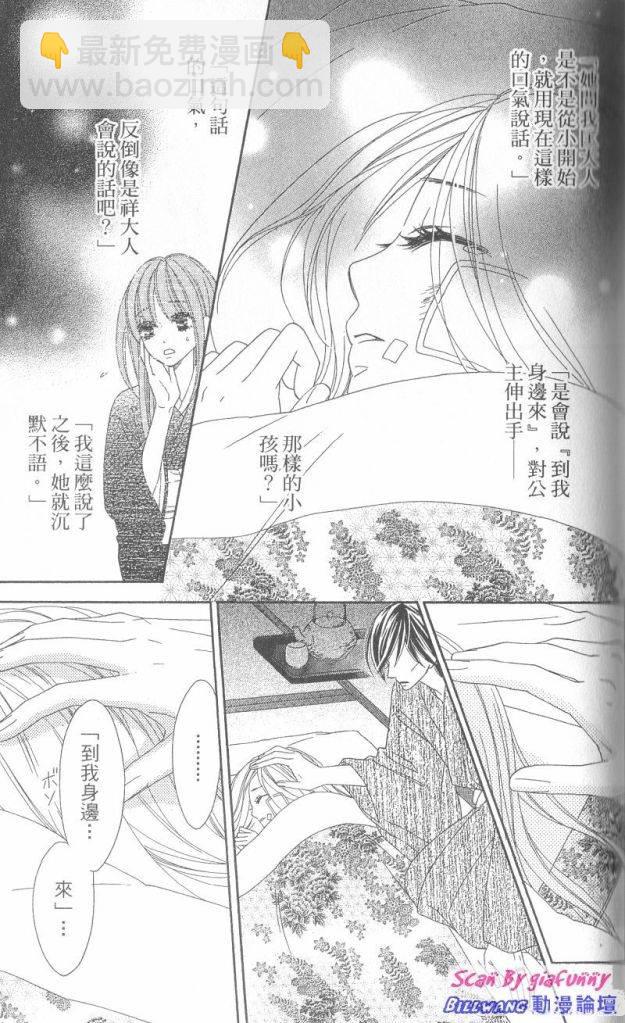 黑鳥戀人(BLACK BIRD) - 第6卷(3/4) - 5