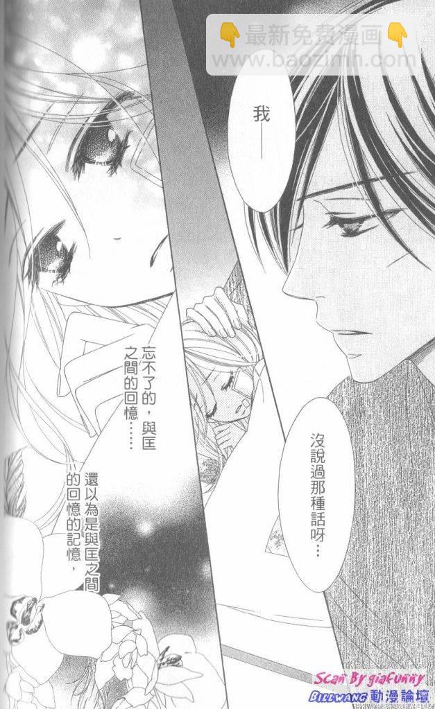 黑鳥戀人(BLACK BIRD) - 第6卷(3/4) - 6