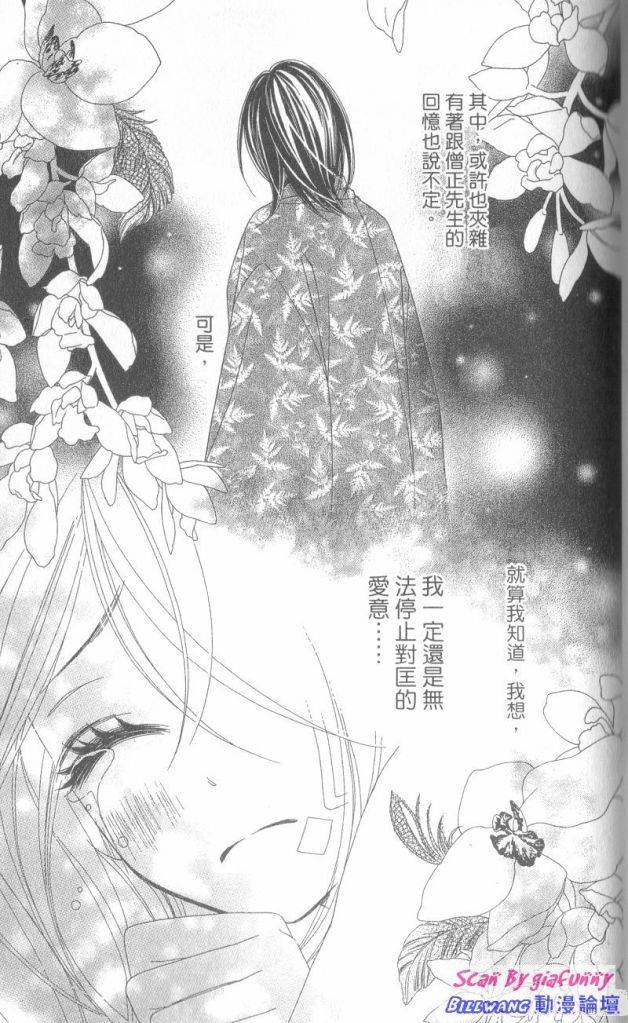 黑鳥戀人(BLACK BIRD) - 第6卷(3/4) - 7