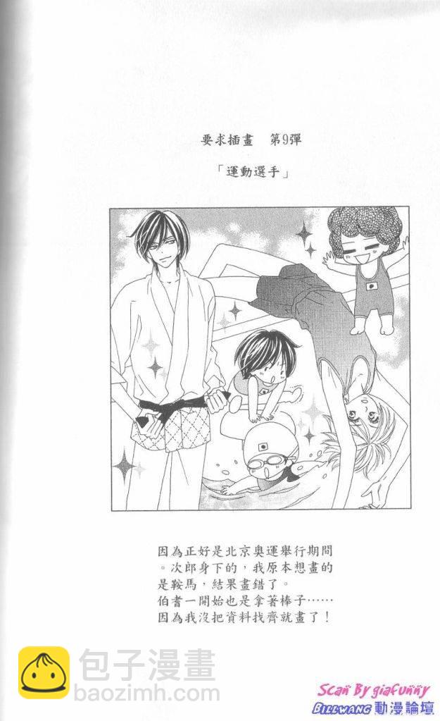 黑鳥戀人(BLACK BIRD) - 第6卷(3/4) - 8