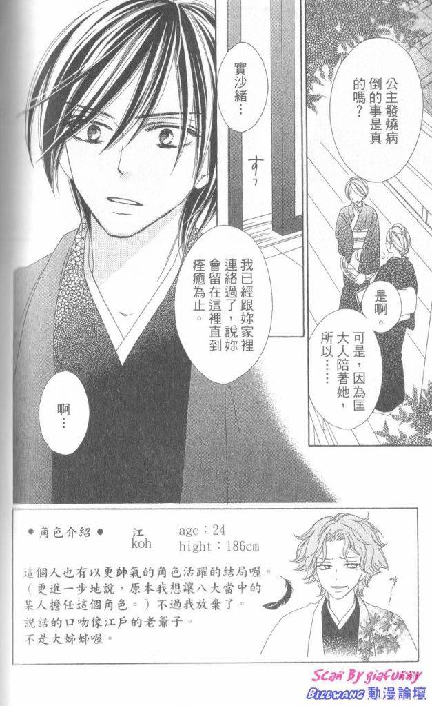 黑鳥戀人(BLACK BIRD) - 第6卷(3/4) - 2