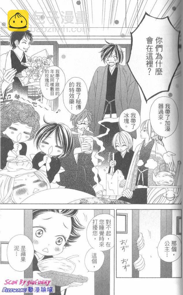 黑鳥戀人(BLACK BIRD) - 第6卷(3/4) - 3